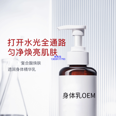 肌美精_水杨酸果酸烟酰胺美白保湿滋养修复身体乳OEM