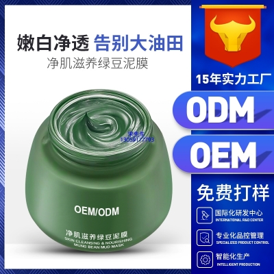 肌美精_泥膜深层清洁补水保湿绿豆泥膜 泥膜oem/OEM加工贴牌