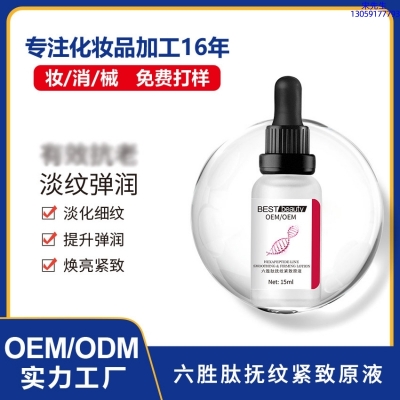 肌美精_六胜肽抚纹紧致原液OEM ODM代加工