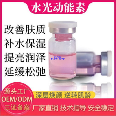 肌美精_水光动能素精华原液代加工