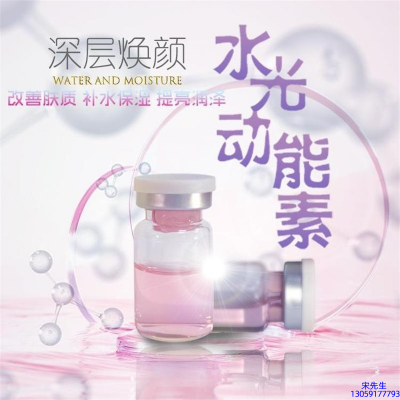 肌美精_水光动能素OEM定制